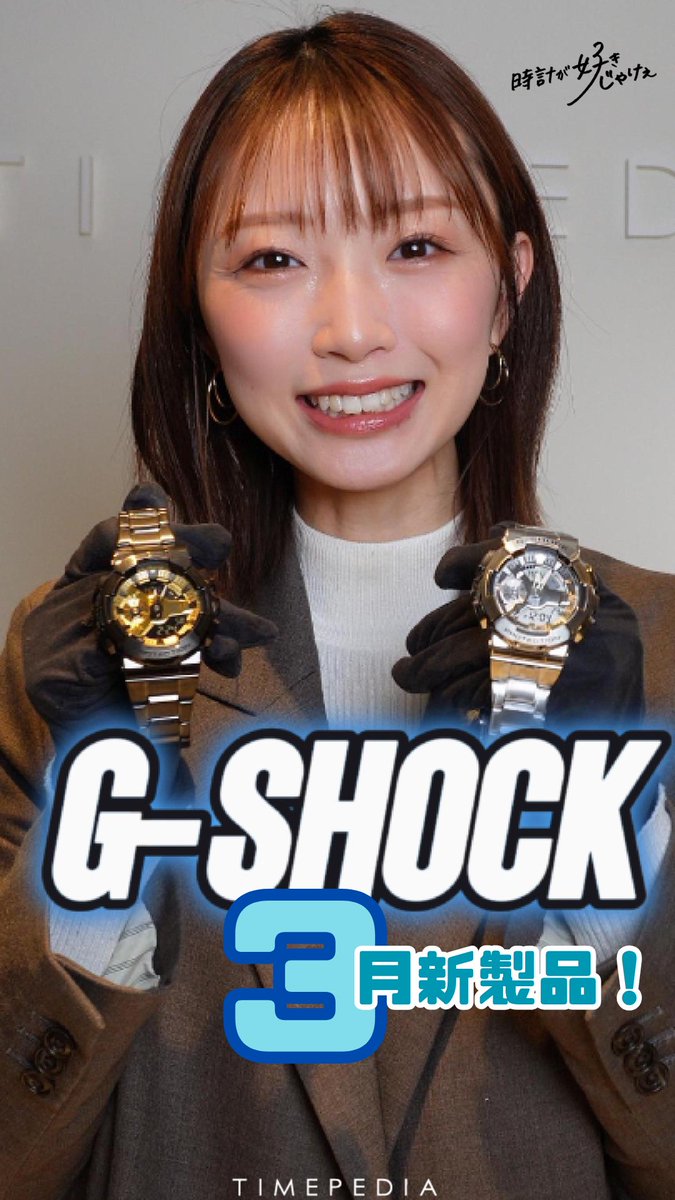 ショート動画UPしました‼️🎥
【腕時計】CASIO 2025年3月発売新作！【G-SHOCK】 #watch #腕時計#gshock #ウォッチ youtube.com/shorts/gnWwZ9K…
