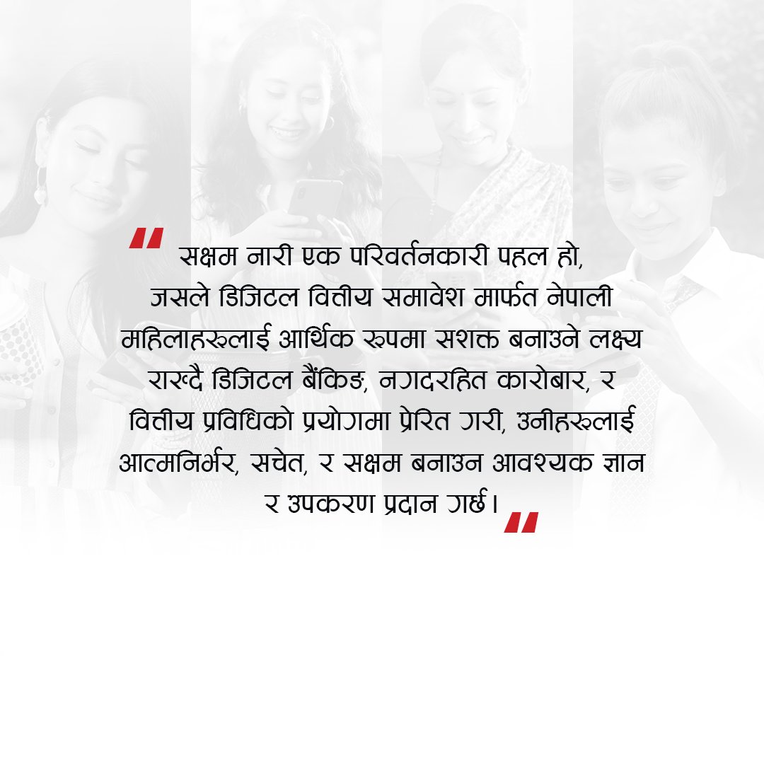 तपाईको लागि सक्षम नारी हुनु के हो?

#SakshyamNari #Fonepay #DigitalInclusion