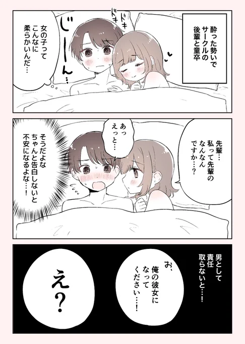 私って先輩のなんなんですか…(1/2) 