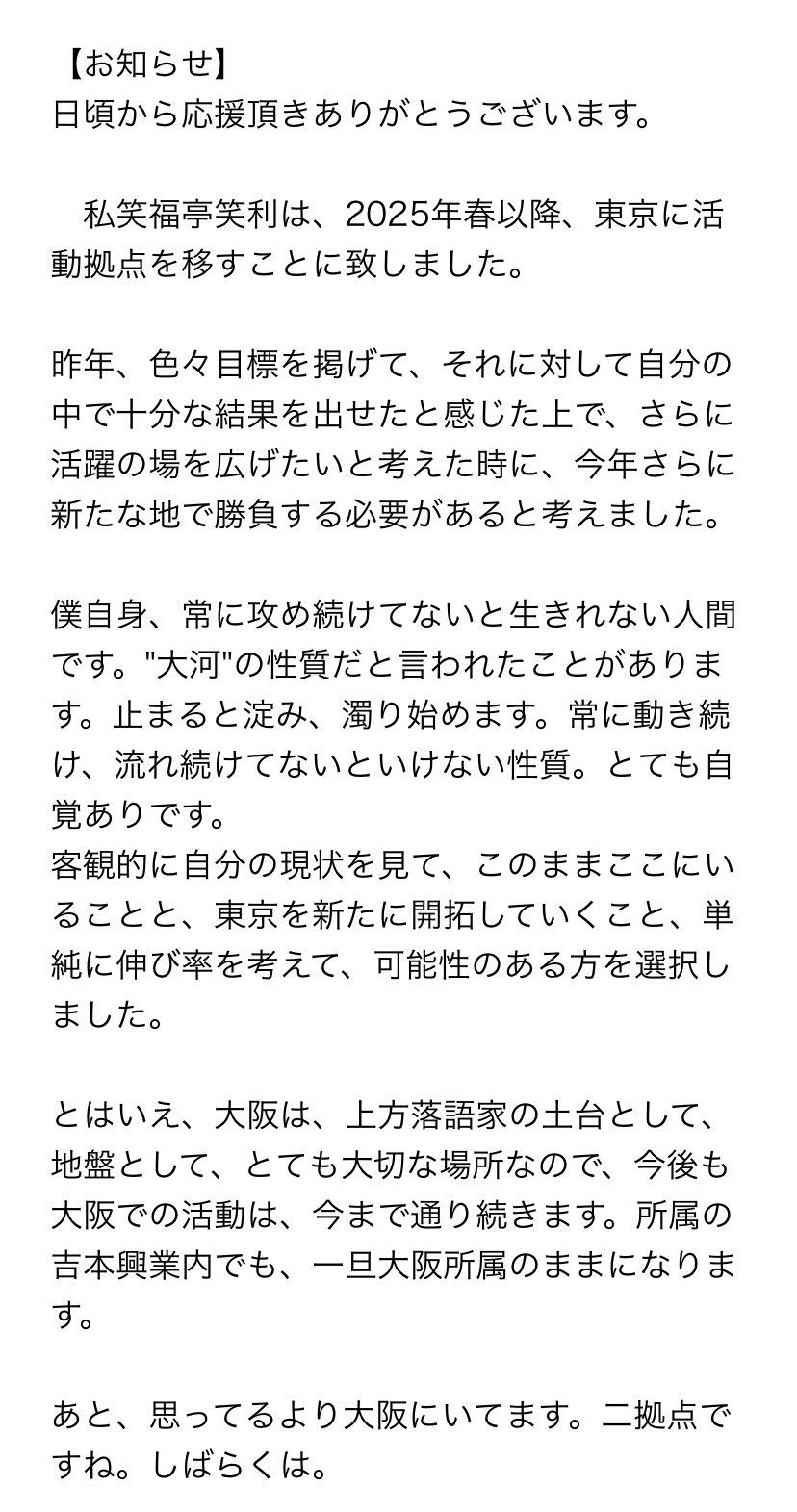 笑福亭笑利 on X: 笑福亭笑利 on X: