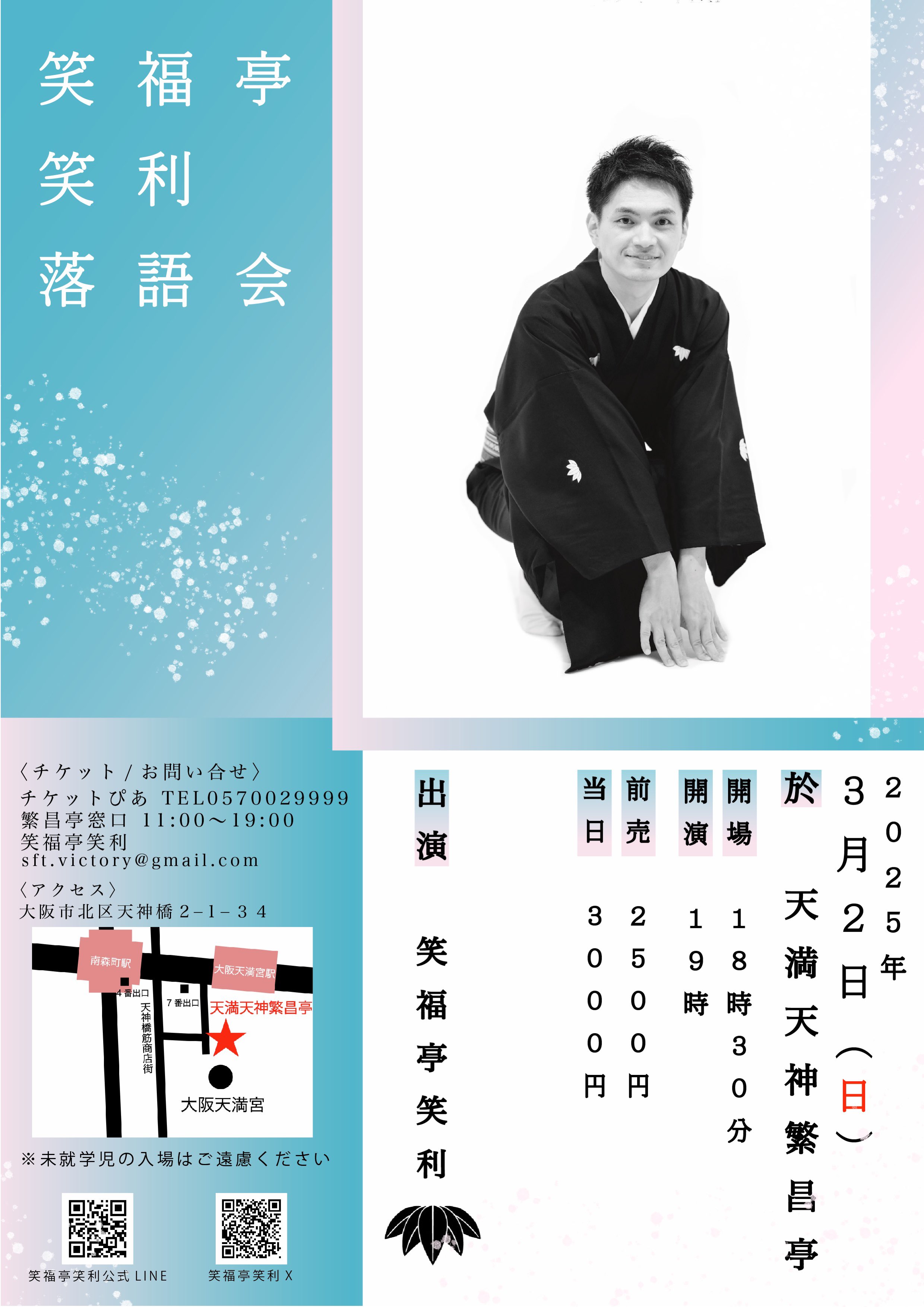 笑福亭笑利 on X: 笑福亭笑利 on X: