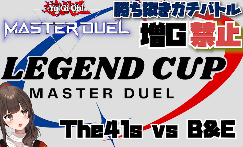 MasaDuel's tweet photo. 急なんですが、今からレジェンドカップというリーグ大会の決勝トーナメントを配信する事になりました。明日と明後日も配信します。

【大会実況配信】「The 41s vs B&amp;E」LEGEND CUP 決勝トーナメント【#遊戯王マスターデュエル #LEGEND_CUP】 https://t.co/7GQUwQVAqS @YouTubeより https://t.co/7DWIZYIbLa