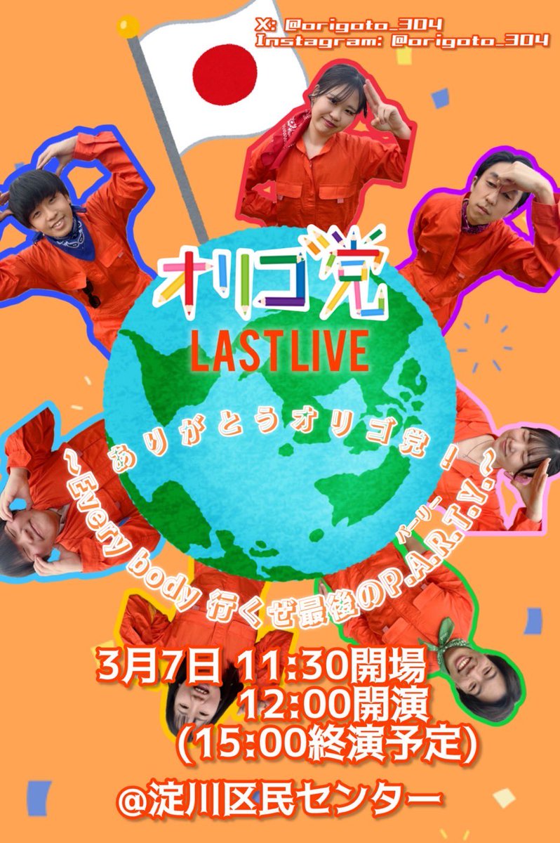 origoto_304's tweet photo. 🟠━━━━━━━━━━━━━━━🟠

       ⚠️オリゴ党 ラストライブまで
                         あと【7日】

この1年間の集大成エンタメをお見せします❕

🏷️チケット料金は破格の︎🌟100円︎🌟

まだまだチケット取り置きお待ちしてます♡

https://t.co/pXyl1kGsXu https://t.co/6FtHH6VmVn