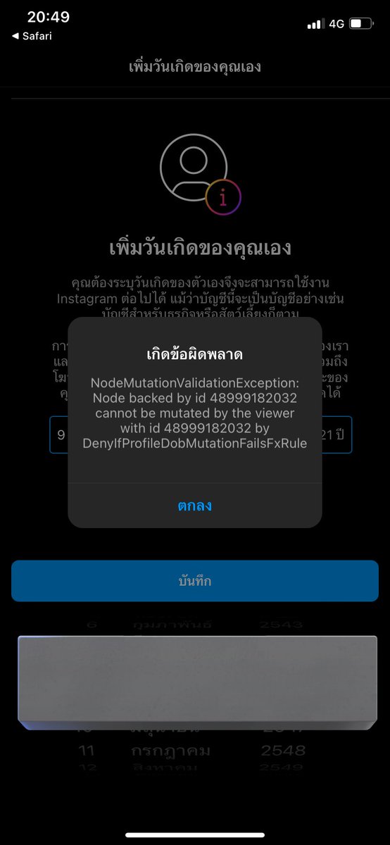 มันเป็นอะไรคะ คือเค้าเพิ่มวันเกิดแล้วก็เข้าเล่นไม่ได้ เด้งเป็นแบบนี้ตลอดเลยค่ะ😭 #ไอจีล่ม