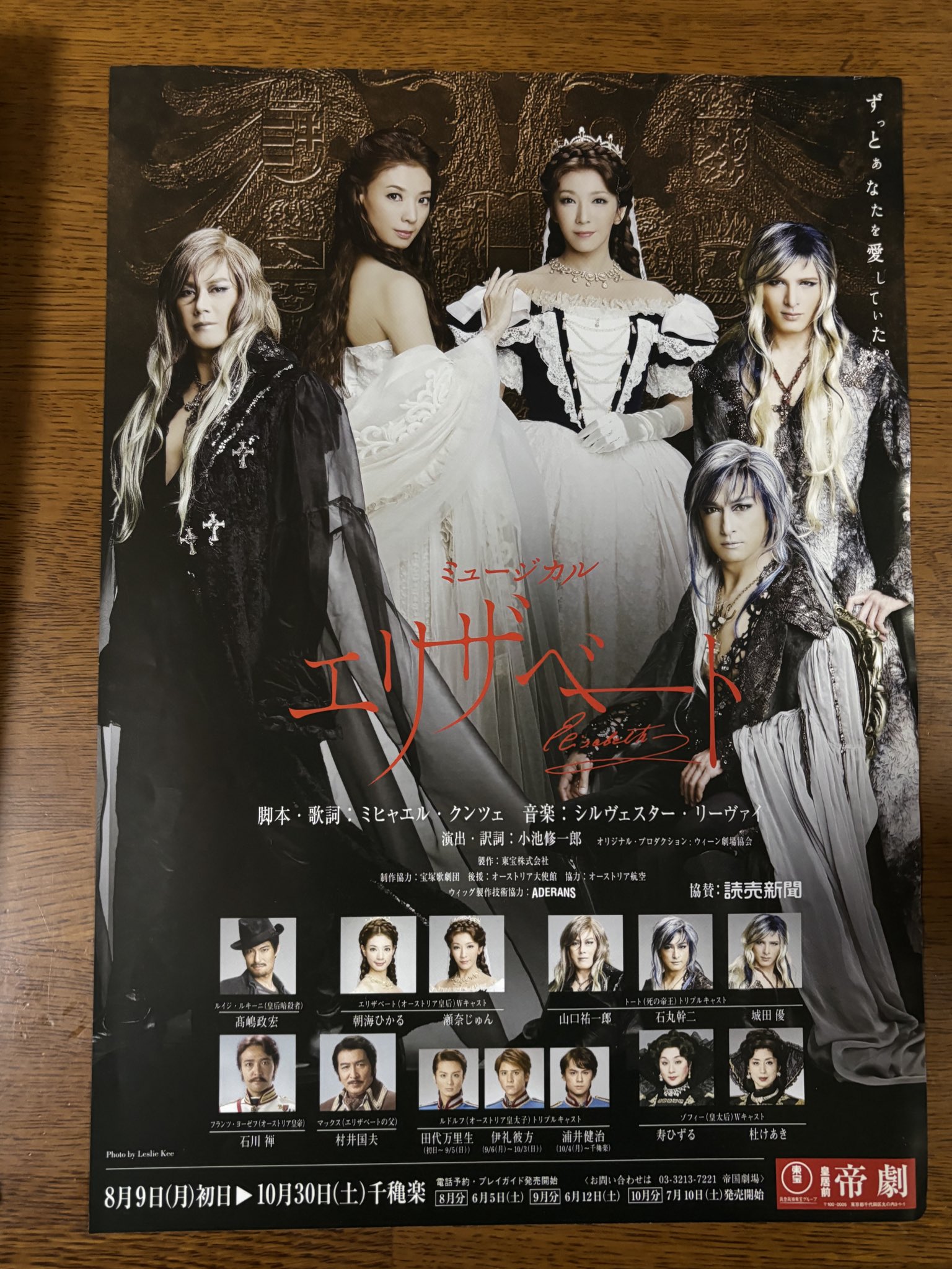 浦井健治さんサイン入り】エリザベート パンフレット