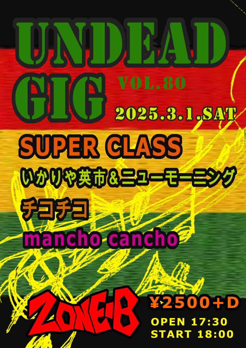 さぁ！いよいよ明日です。
是非遊びに来て下さい。

3/1(SAT)

UNDEAD GIG vol.80

SUPER CLASS
いかりや英市＆ニューモーニング
チコチコ
mancho cancho

OPEN 17:30
START 18:00
¥2500+D