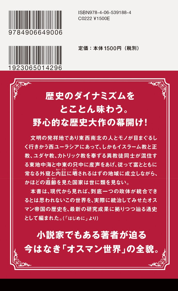 3月刊の宮下遼『オスマン帝国全史』は、トルコ文学者であり小説家でも