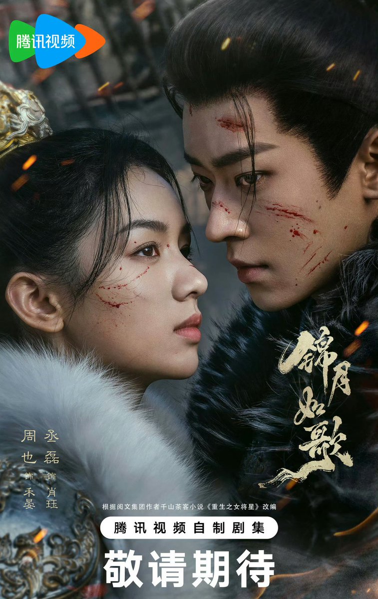 DraViora1's tweet photo. 🍉 Drama #LegendOfTheFemaleGeneral starring #ZhouYe #ChengLei is expected to broadcast on Tencent Video by the end of March. The role of #LiMingde has undergone a face change. https://t.co/GAoBHeosdO