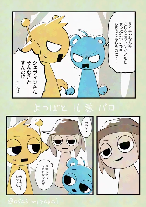 🍀と新刊の好きなコマパロ 