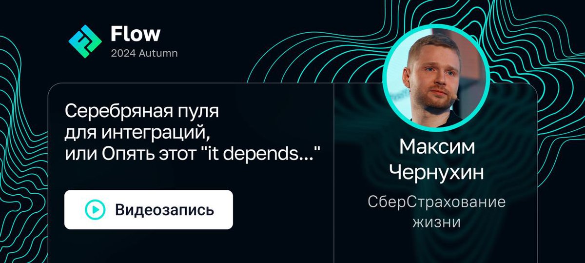 О «распиливании на микросервисы» говорят куда чаще того, как спроектировать интеграцию или выделить бизнес-контекст для нового микросервиса. 

Исправим это видеозаписью доклада об интеграциях: youtu.be/2B0ZgycEgQY