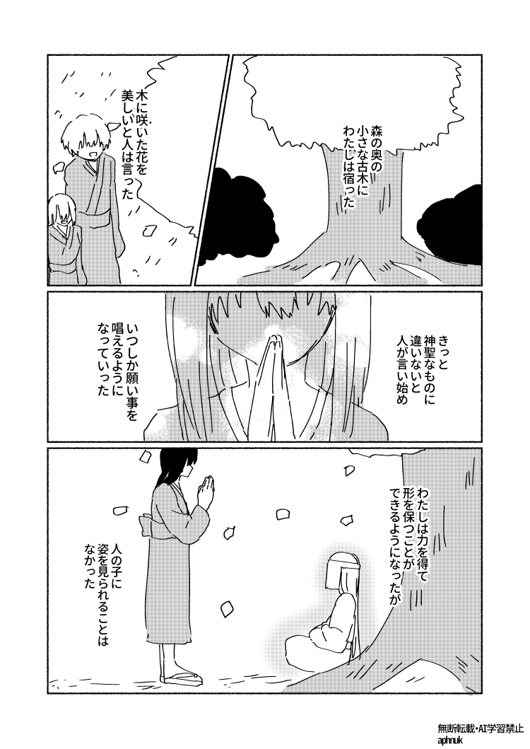 aphnuk's tweet photo. 夏目友人帳ととある妖怪の話（1/8）
（※捏造妖怪なので苦手な方は閲覧をお控えください） https://t.co/n2OxrI32e4