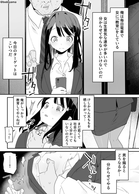 電車内で女に教育するアレなおじさん 