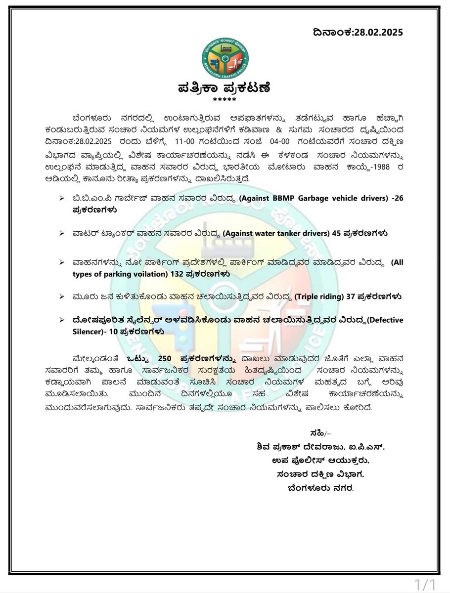 Special Drive Against BBMP Garbage Vehicle's, parking violation, Triple Riding, Defective Silencer and Water Tankers.