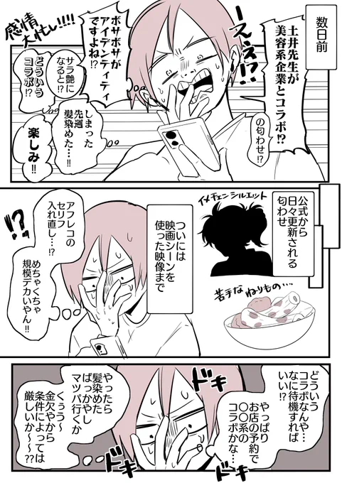 土井先生🥷とホトぺ💇‍♀️のコラボさ
お金落とす気で待機してたのに
何も要求されずにオタク困惑してる…

※PRじゃないただのオタクの叫び 