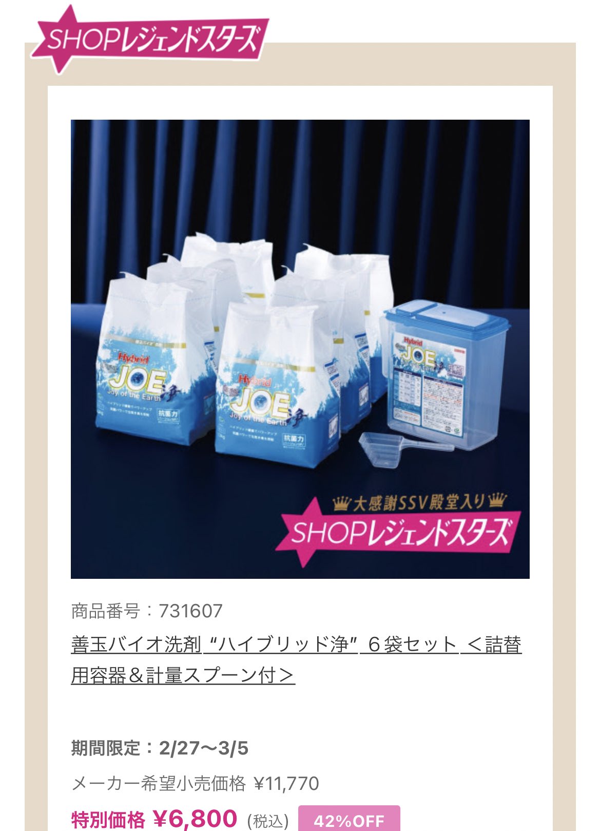 ハイブリッド浄　JOE  6個＋ケース(スプーン付) ハイブリッド浄JOE 6個＋ケース(スプーン付)