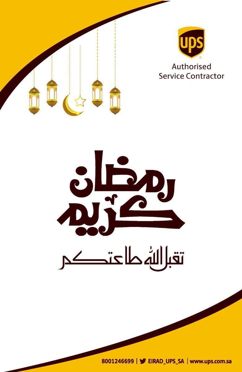 يسرنا تهنئتكم بحلول شهر رمضان المبارك، سائلين الله أن يجعله شهر خير وبركة عليكم جميعًا.  

نسأل الله أن يكون شهرًا مليئًا بالمغفرة والرحمة والسكينة لكم ولأحبابكم. كل عام وأنتم بخير.  

#رمضان_كريم