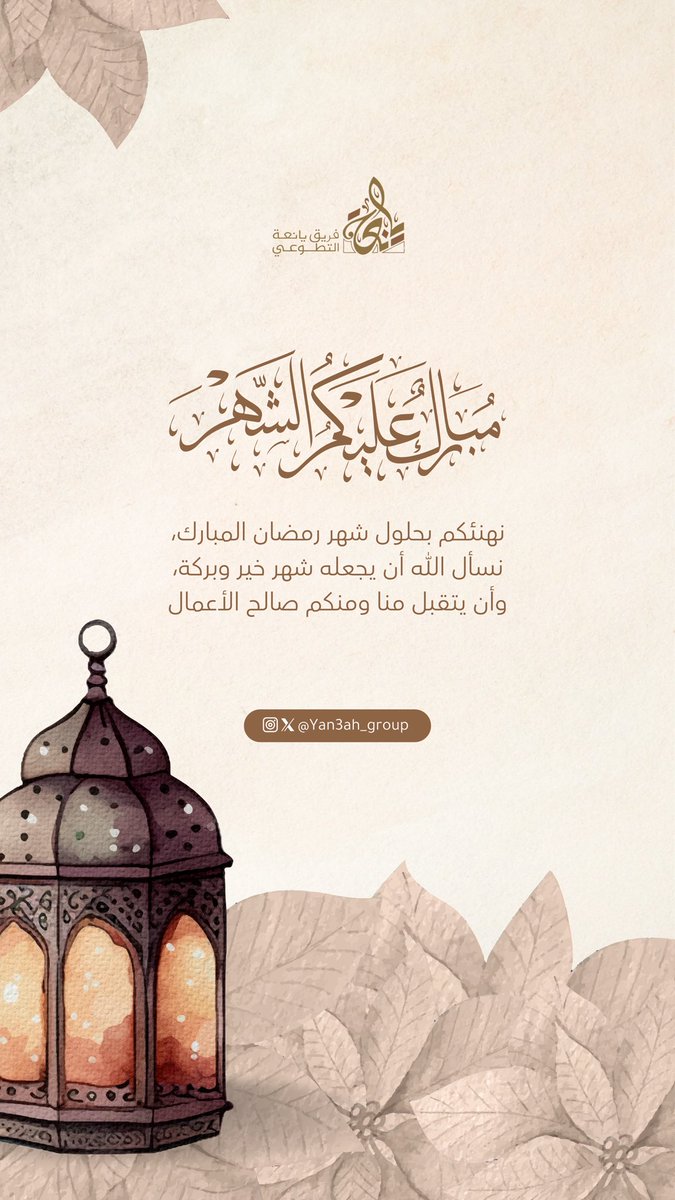 فريق يانعة التطوعي tweet media