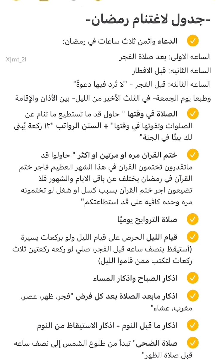 urm1i's tweet photo. جدول للاوقات اللي يستجاب الدعاء فيها برمضان 
باذن لله ✨فضلوّه✨ https://t.co/wvR8sMv6wd