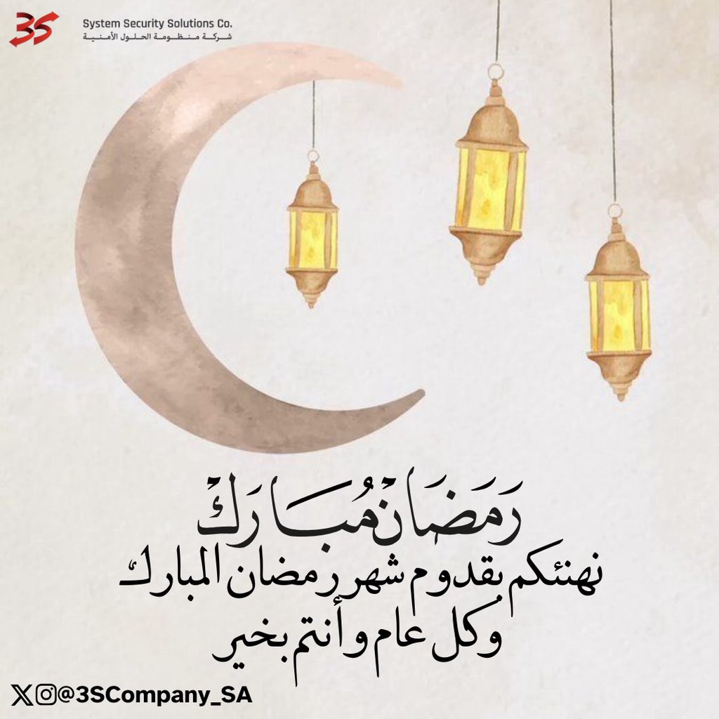 3SCompany_SA's tweet photo. نهنئكم بمناسبة حلول شهر رمضان المبارك . تقبل اللة منا ومنكم صالح الأعمال . 

كل عام وانتم بخير 🌙🤍 https://t.co/cpkUBT20Kp