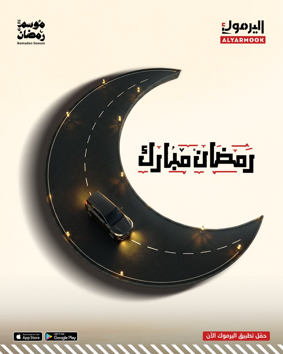 yarmookCo's tweet photo. اللهم اجعل رمضان؛ شهر خير وبركة علينا وعلى أحبابنا

كل عام وأنتم بخير 🌙

#رمضان_كريم #رمضان_مبارك #شهر_الخير #اللهم_بلغنا_رمضان #خير_وبركة #رمضان_يجمعنا #اليرموك https://t.co/YPCbcxqN8p