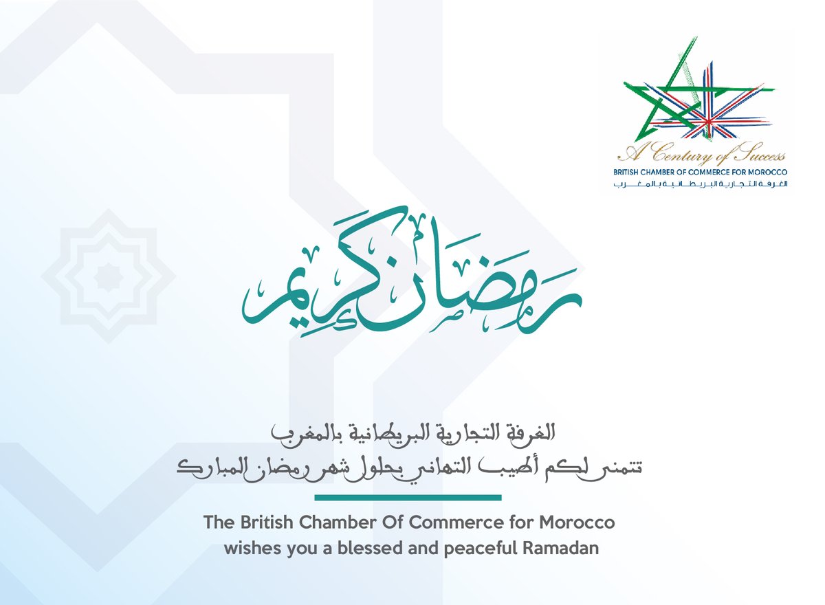 As the holy month of Ramadan begins, BritCham team extends heartfelt greetings to members and partners !

تتقدم الغرفة التجارية البريطانية بالمغرب بأطيب التهاني بمناسبة حلول شهر رمضان المبارك، اعاده الله علينا وعليكم باليمن والبركات متمنين لكم شهرًا مليئًا بالصحة والسعادة