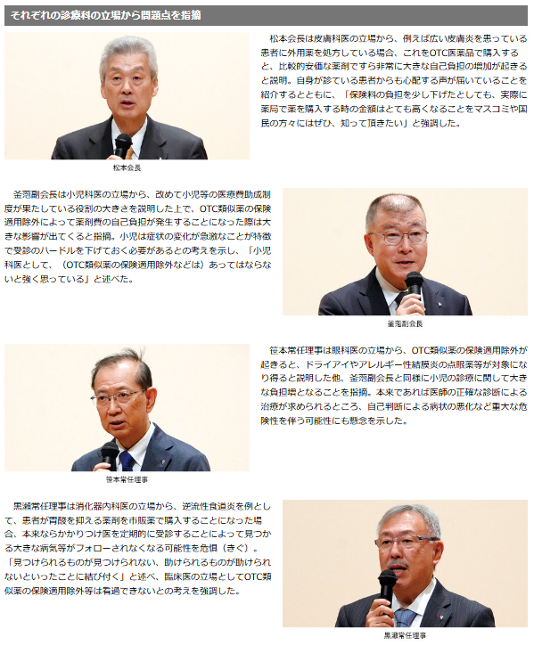 いや、すごいなこれ。医師会主要メンバーが総出で顔出しでOTC類似薬の保険適応除外についてボロクソ言ってる。
高額療養費制度の上限引き上げには何も言わないくせに。
ほんまろくでもない連中や。お前らが自腹で患者に薬渡せ。