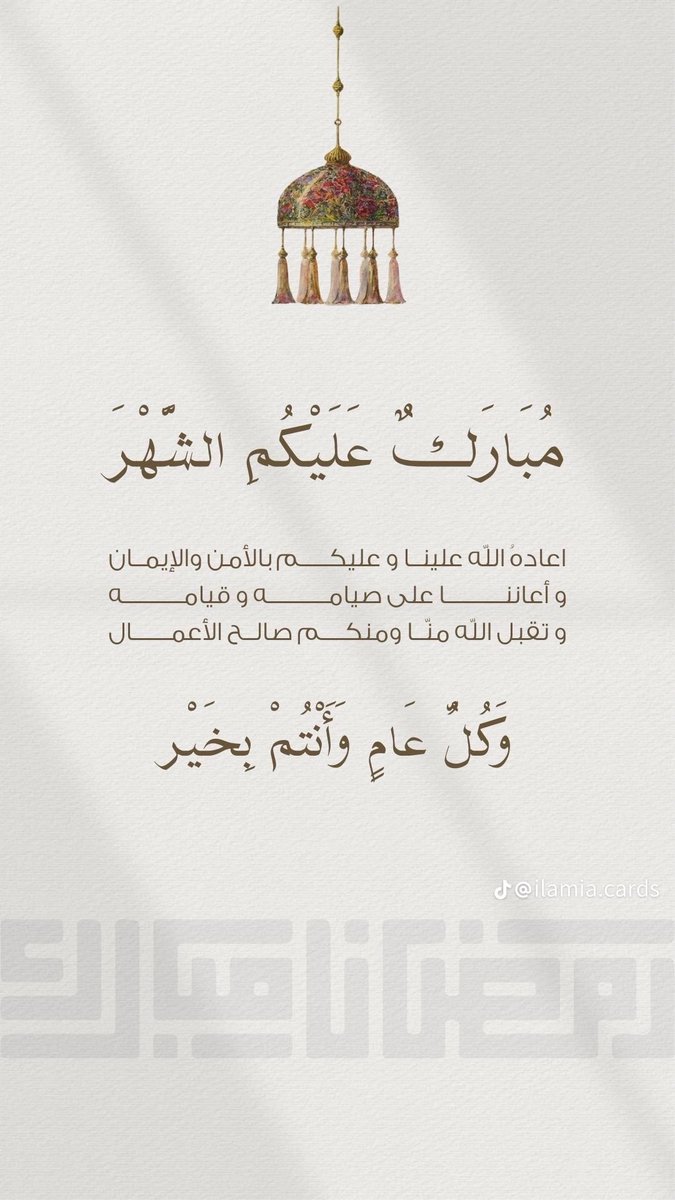 #رمضان_مبارك