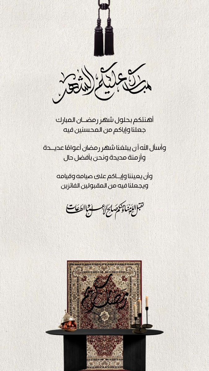 hadilalshareef's tweet photo. #مبارك_عليكم_الشهر https://t.co/BB3bGQw4eS