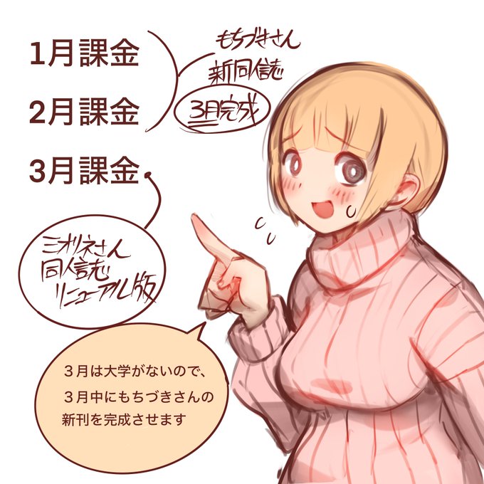 で、1月と2月に課金して下さった方、同人誌の方は3月の大学の業務がないうちに完成させます。

そしたら、1月と2月のコンテンツを完成原稿に差し替えますので、今しばらくお待ち下さい。

課金していない方は、後々ダウンロード販売いたします。 