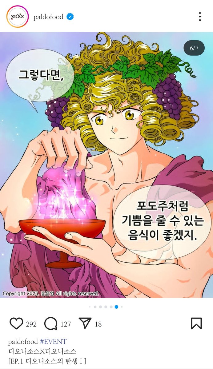 여러분!!!
팔도 인스타에 홍은영쌤 디오니소스 콜라보 인스타툰으로 공개하시나봐요!!!
디오니소스 뉴짤들이 나왔습니다!!!