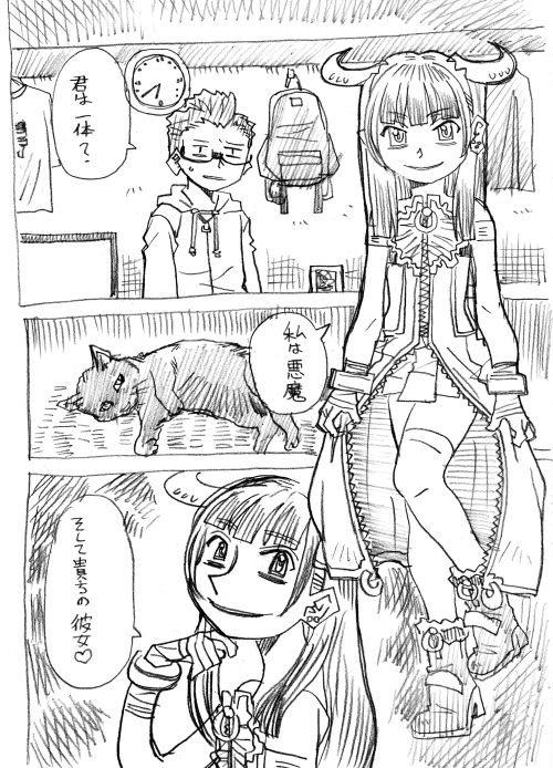 悪魔彼女NRまんが1 