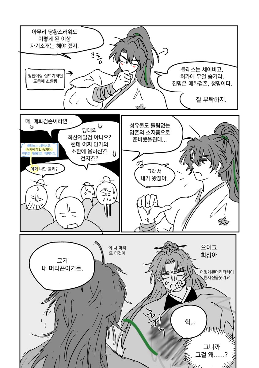 그뭔씹 그랜드 오더 au 청당
근데 죄다 순엉터리라 진지하게보면안됨