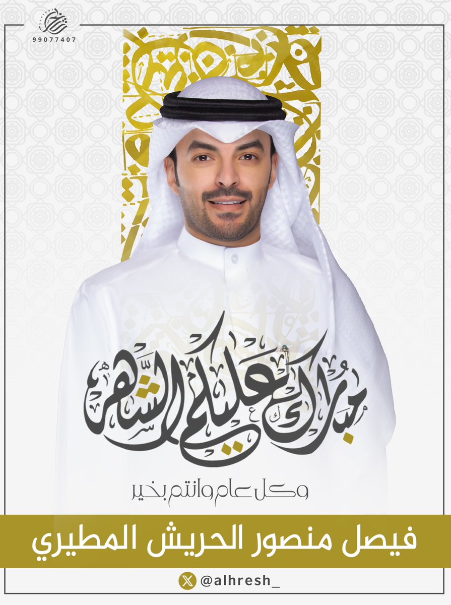 فيصل منصور الحريش tweet media