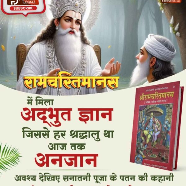 #जग्गीवासुदेव_को_नहींहै_ज्ञान
रामचरितमानस में मिला अद्भुत ज्ञान जिससे हर श्रद्धालु था आज तक अनजान अवश्य देखिए सनातनी पूजा के पतन की कहानी संत रामपाल जी महाराज की जुबानी भाग - 3 Factful Debates YouTube Channel पर
Jaggi Vasudev Exposed