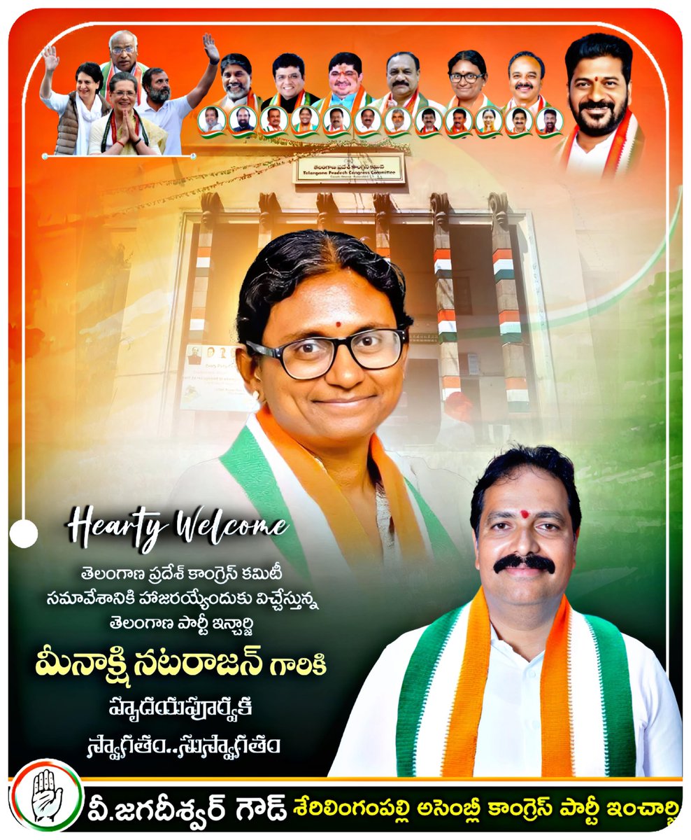 JagadeeshwarINC's tweet photo. Hearty Welcome 💐

తెలంగాణ ప్రదేశ్ కాంగ్రెస్ కమిటీ సమావేశానికి హాజరయ్యేందుకు విచ్చేస్తున్న తెలంగాణ పార్టీ ఇంచార్జి మీనాక్షి నటరాజన్ (@MNatarajanINC ) గారికి హృదయపూర్వక  స్వాగతం... సుస్వాగతం..

#MeenakshiNatarajan #TPCC #incharge #heartywelcome

@revanth_anumula @Bmaheshgoud6666 https://t.co/PqC1wVJgkS