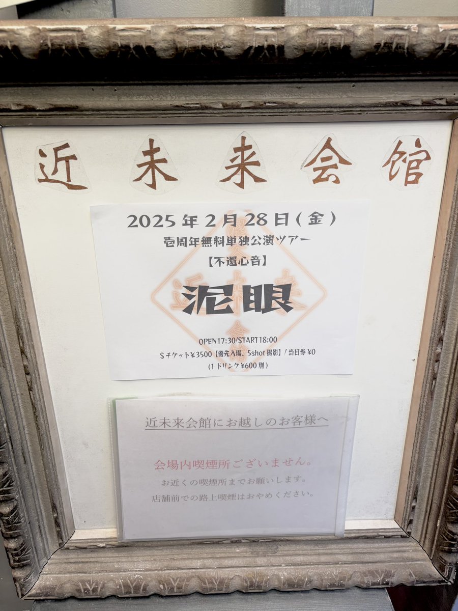 mtpk_419a's tweet photo. 0228 泥眼 近未来会館

お誘いありがとう〜❕
楽しかったのでまた行きます✊ https://t.co/JvBLK97El0