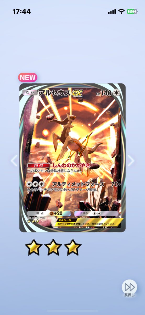 10連できたアルセウス

ありがとう