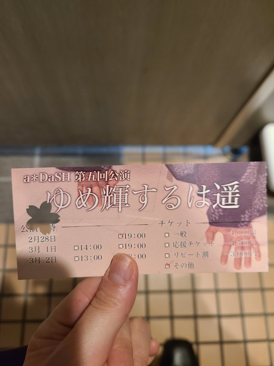 2025年初観劇でした！
キャストもさることながら二面で格子で区切られた舞台と照明と、あらゆるものがイキイキしていてとても素敵な時間でした
#ゆめはる