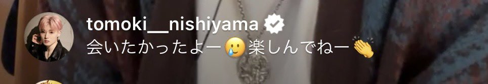 blosz0m's tweet photo. 浅井乃我くんのインスタライブに遊びに来た西山智樹くん☺︎
文章からもかわいいが滲み出てる🧸🕊️ https://t.co/lOimvKVgaP