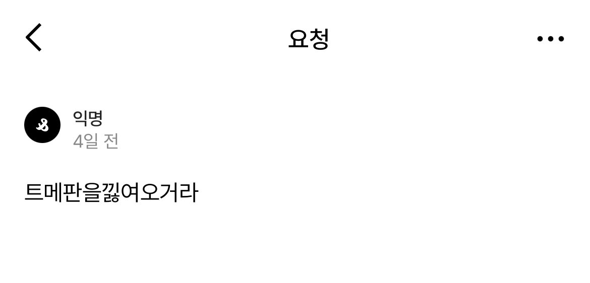 Ksm_potato's tweet image. #트메판

♡-&amp;gt; 친해져여
rt-&amp;gt; 나랑썸타기
멘-&amp;gt; 반모 (07
인용-&amp;gt; 내여친하기