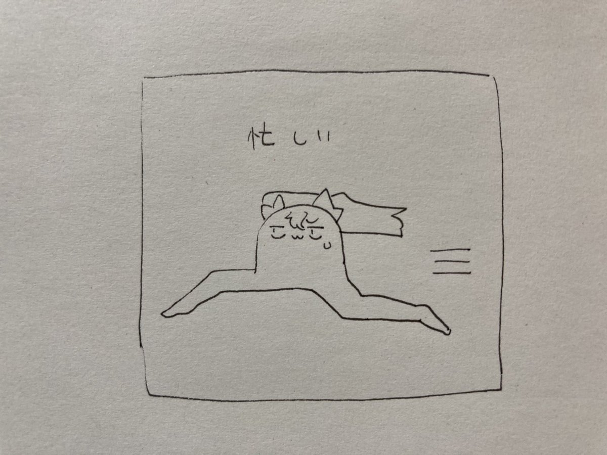 ねる 