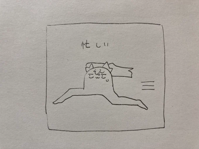ねる 