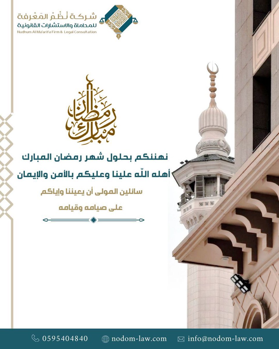 nodom_law's tweet photo. #مبارك_عليكم_الشهر https://t.co/anhCPlN9kV