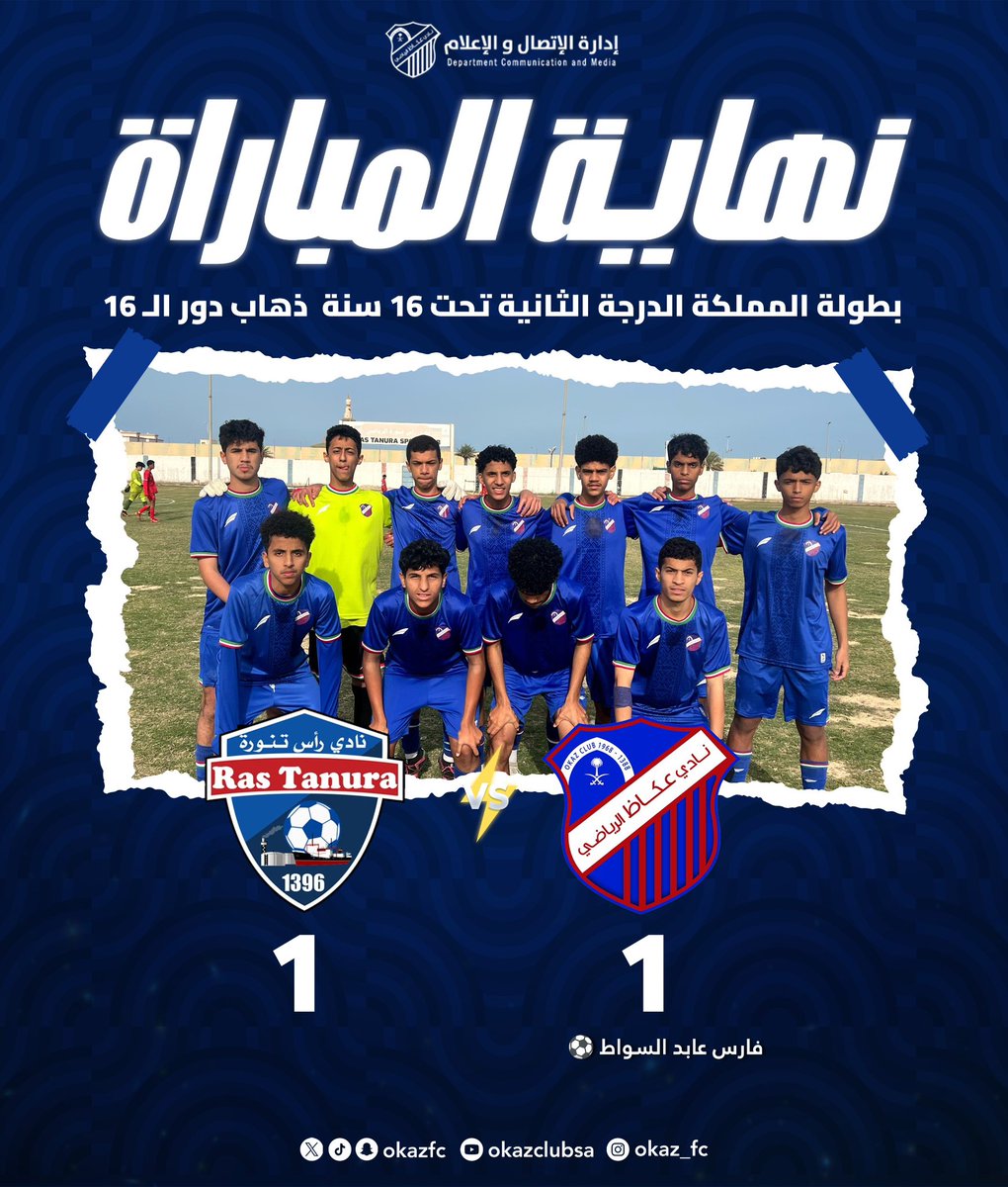 OkazFC's tweet photo. نهاية المباراة | 

#كلنا_عكاظ https://t.co/FsIfuaLQjz