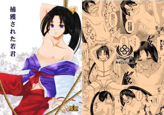 新生フロンティア新刊
「捕獲された若君」
発売開始!🎊

原作 kozi
絵 姫花此咲 @himehanakosaki

野盗に追われる時行…
崖を踏み外した先で…
裸で縛られ悪戯される!?
亀頭を剥かれて無理やり精通
前も後ろも犯されて……

リンク先は↓のコメントから!

#C105 #逃げ若 #ad 