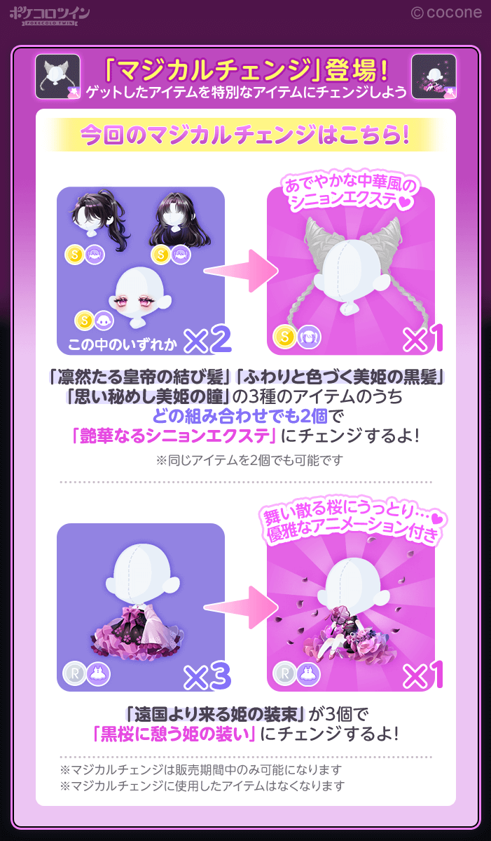 ﾟ新ガチャ登場 ｡❀·̩͙ 黒桜が咲き乱れる国。 冷徹無比の皇帝は姫に問い