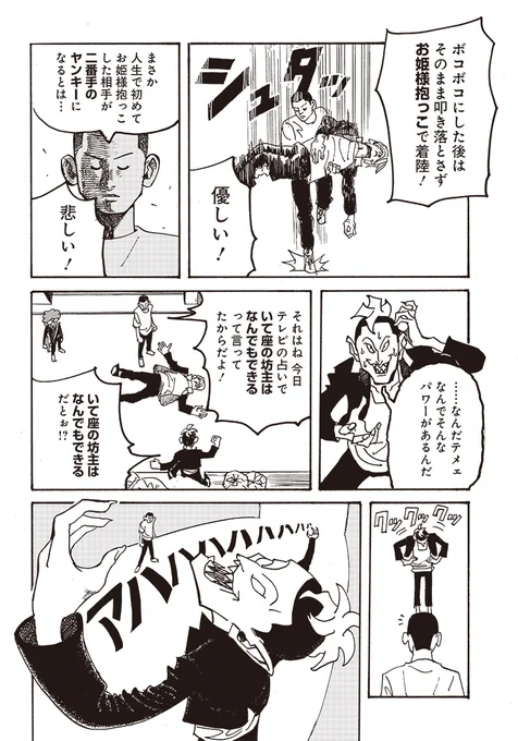 『なさけないぜ毛利』を連載中!上戸まえ先生の10P読切!
(4/4) 