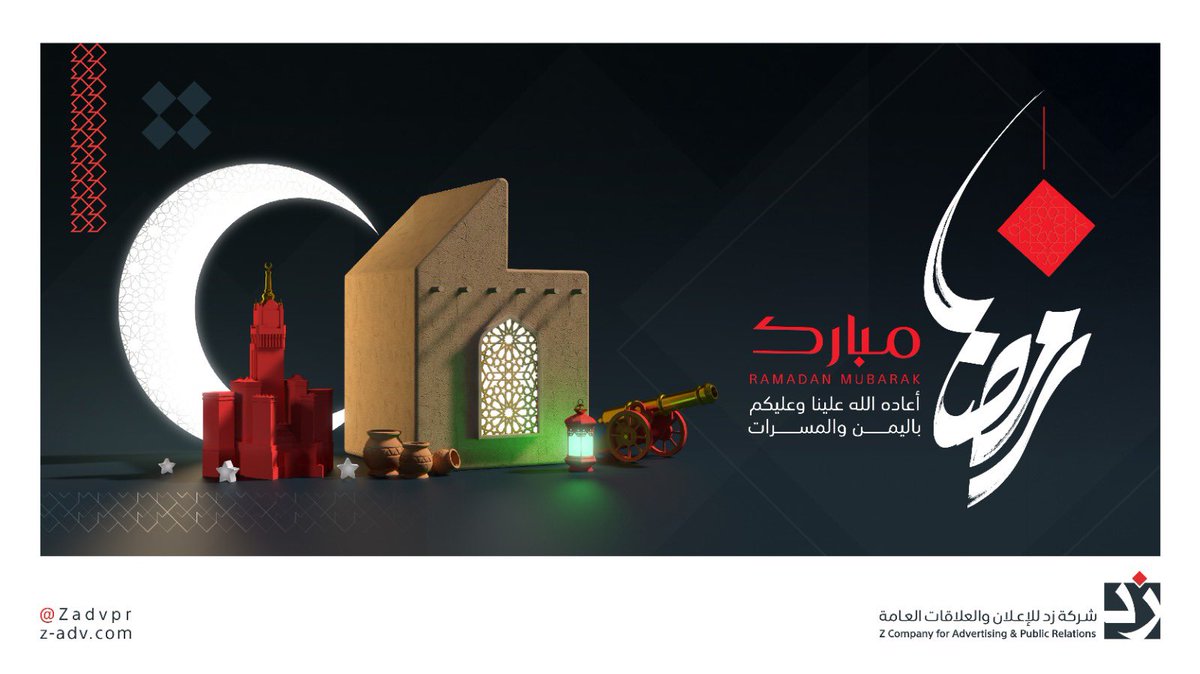 تهنئكم #شركة_زد للإعلان والعلاقات العامة بحلول شهر #رمضان المبارك، شهر التقوى والإتقان. 
#رمضان_كريم