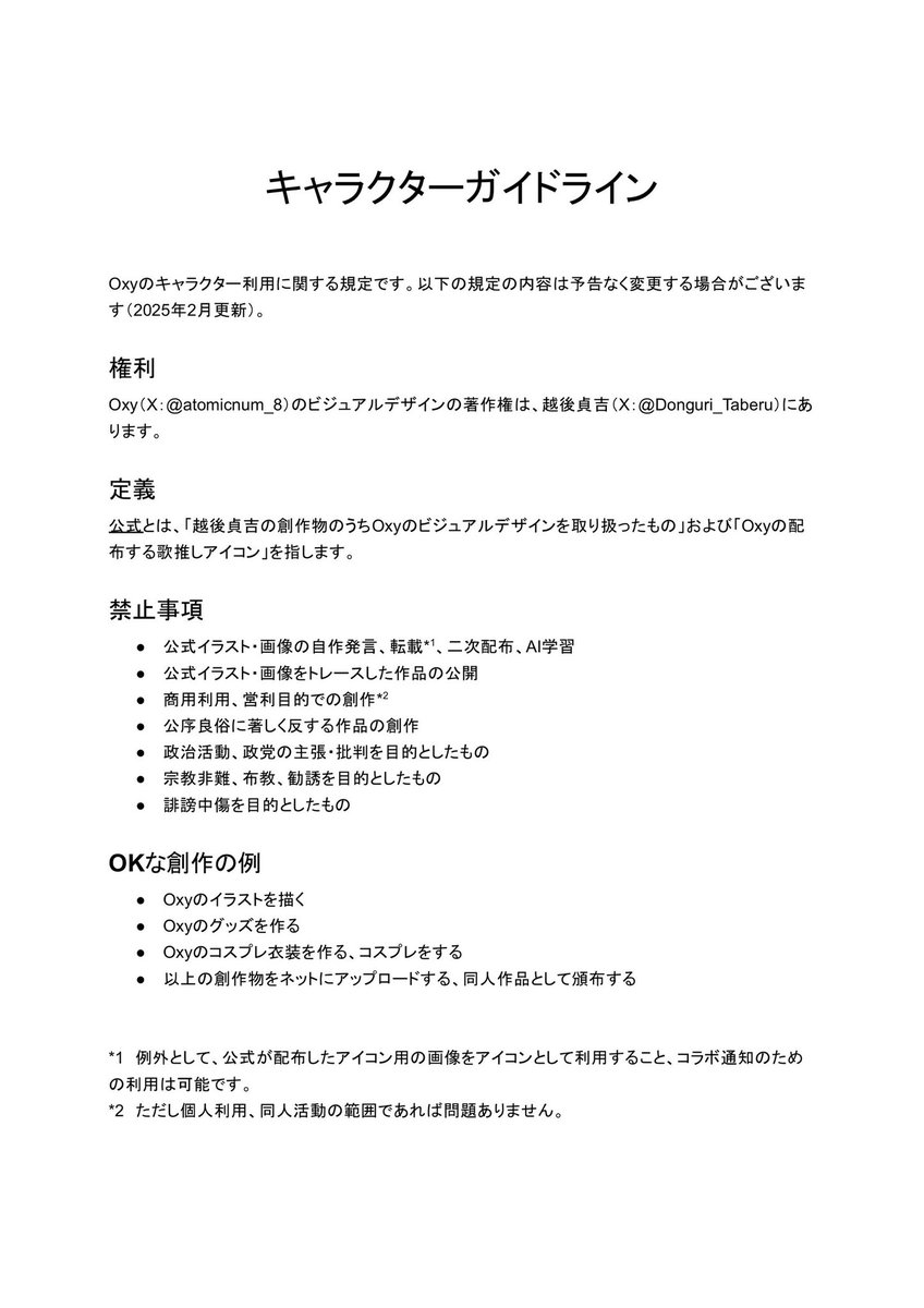 Oxy(オキシ)_新生活のためしばらく活動休止 tweet media