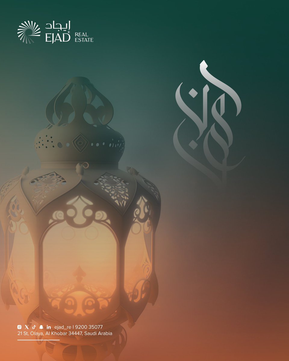 مبارك عليكم الشهر الفضيل، أعاده الله علينا وإياكم مشمولين برحمته متنعمين في عطائه. 

#إيجاد_العقارية | #رمضان_1446 | #رمضان_كريم